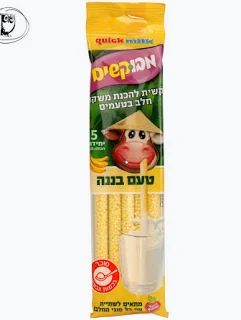 מבוקשים בטעם בננה