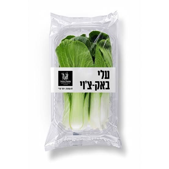 עלי  באק צ'וי